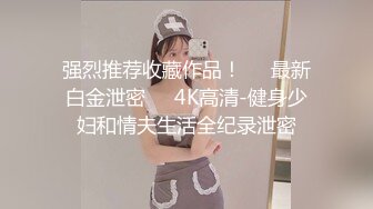  小姨子和姐夫乱伦姐夫狂干水手服小姨子 眼镜小骚货淫声浪叫不止 漂亮美乳