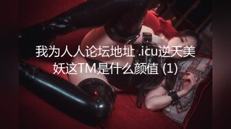 无水印12/28 老公出门打工娇妻寂寞难耐勾引我翘起美臀跪地迎接肉棒插入VIP1196