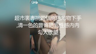 [2DF2] 巨乳女神露脸露点内射视频外流看她的面部表情洋溢着痛而快乐着[BT种子]