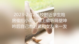 2023-2-12高校附近学生炮房偷拍小哥趴墙上偷听隔壁呻吟后自己也赶紧和女友来一发