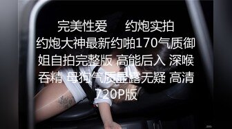 《精彩✅网红私拍㊙️泄密》推特女神级网红小学老师【女友潇】不雅露脸私拍~旅游露出性爱~火车户外浴缸各个地方都是战场