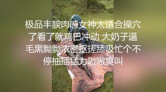 极品丰腴肉感女神太适合操穴了看了就鸡巴冲动 大奶子逼毛黑黝黝浓密抠搓舔吸忙个不停抽插猛力嗷嗷爽叫