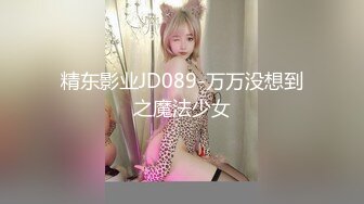 蜜桃臀女友『Seohoon』像母狗一样服从被各种抽插 白丰臀边抠穴边抽插滋滋冒水