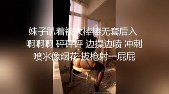 妹子趴着被大棒棒无套后入 啊啊啊 砰砰砰 边操边喷 冲刺喷氺像烟花 拔枪射一屁屁