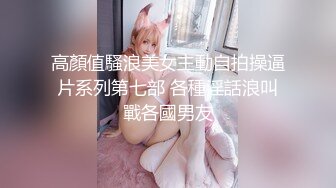 【新速片遞】  极品女同双女激情！细腰美腿苗条！霸气强吻调情，穿戴式假吊骑乘位，深插无毛嫩穴，双指插入猛扣