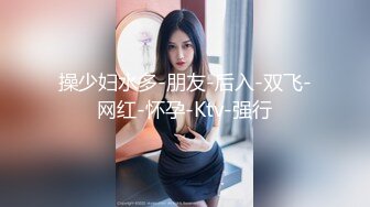 【新片速遞】  办公楼女厕全景偷拍❤️珍珠鞋美女同事的极品美鲍鱼