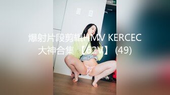 【新片速遞】  ✨韩国高质量黑丝高跟情侣「henry_sera」「sarah579」OF私拍 肌肉壮男被撩到不行没搞多久就射了[1.15GB/MP4/26:44]