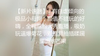 《重磅?新瓜速吃》万元定制网易CC星秀舞蹈代言人人气扛把子极品女神【雅恩北北】好多人求的最大尺度私拍~二指禅自抠喷水