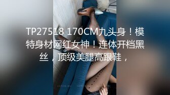 TP27518 170CM九头身！模特身材网红女神！连体开档黑丝，顶级美腿高跟鞋，