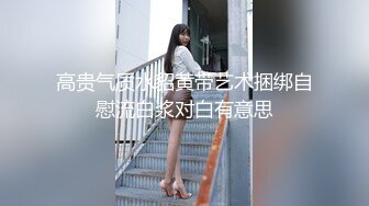  屌丝小叔子趁着哥哥出差下药迷玩正在房间睡觉嫂子的骚逼1080P高清无水印