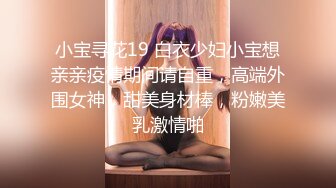 91秦先生大战98年清纯小师妹，最后还说不敢太大声怕隔壁投诉