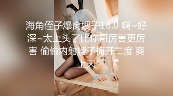 海角侄子爆肏嫂子18.0 啊~好深~太上头了比你哥厉害更厉害 偷偷内射嫂子梅开二度 爽上天