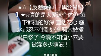 绿帽淫妻~少妇背着老公私会情人，宾馆开房分手后泄露流出