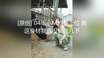 女神反差婊甘愿成为大神小母狗！推特大屌调教性爱行家【艾伦】，大奶蜂腰翘臀美女被大鸡巴征服各种啪啪 (1)