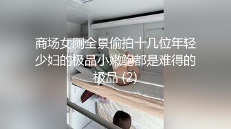  黑丝短裙漂亮美女剧情演绎没穿内裤的儿媳妇被公公绑起来操