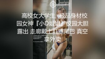 离婚女同事主动约精神小伙到出租屋喝酒结盟，借着酒劲骚扰多次被拒灌醉强上最后主动求操