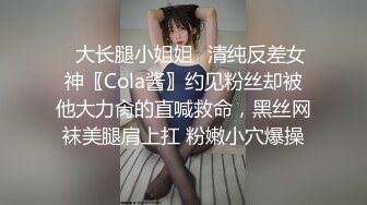 假期快乐露脸学妹穿上丝袜让小哥在逼的位置剪个洞洞调教，玩弄炮击抽插骚穴，享受高速带来的快感表情好骚