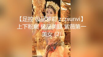 【足控 极品萝莉 zzzsunvi】上下粉嫩 极品美腿 紫薇第一美女 (2)