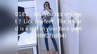 0181 - Will you lick my feet？ Lick my feet . The reward is a spit in your face (ph613f4ff07b894)