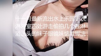 【新速片遞】  《模特私拍㊙️泄密》学院派极品美乳美腿气质女模露点私拍，各种丝袜死水库情趣制服，亮点在最后，丝足交M腿掰逼，对话精彩