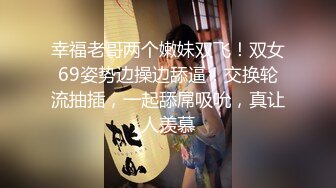 饥渴小伙约炮风骚美少妇被骚姐姐伺候爽翻操的叫爸爸J8好大