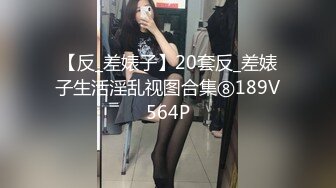 萝莉妹自拍扩肛注奶