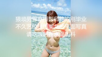 【最新封神??极品乱伦】乱伦大神《大胸嫂子会喷水》新作-宝藏嫂子 满足对女人的所有幻想 又骚又有韵味 高清720P原档