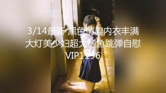 3/14最新 黑色情趣内衣丰满大灯美少妇超大鲍鱼跳弹自慰VIP1196