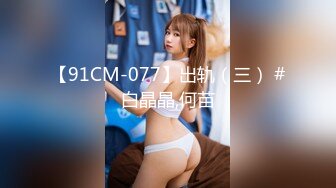 颜值女神初下海，172cm，神似都美竹，三点尽露，美腿粉乳，撸管佳作