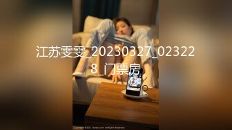 【反差婊子】江苏良家小娇妻【苗芳芳】幸福的一对小夫妻，老公艳福不浅，时尚都市丽人，回到家中各种情趣黑丝高跟，屌爆了