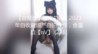 黑白配强烈反差【小西瓜黑白配】小妹妹被黑人大鸡吧狂插~淫水狂喷~巨屌狂插~多P淫乱【278V】 (68)