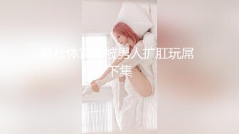 OnlyFans 亚籍女优【Ayakofuji】大奶风骚熟女订阅福利视频3