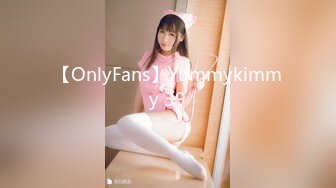 【OnlyFans】Yummykimmy 39