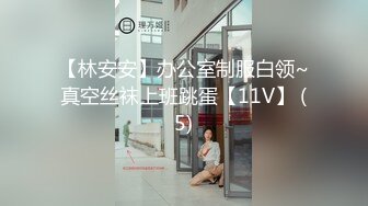 订购分享福利，推特【ocmas】付费裸舞作品集，超嫩大奶妹子各种欢快节奏全裸宅舞 (10)