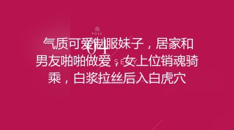 重磅！极品大奶清纯女神【小罗老师、旖可】付费露脸视图，露出裸舞性爱调教，年纪虽轻却很反差 (4)