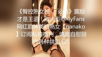 《乱伦》大神记录与哺乳期大奶大屁股亲嫂子偸情的日子~趁着哥哥不在家和嫂子大玩性爱