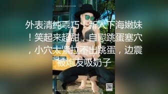 想试试多人运动✿巨乳和可爱，你选哪个？你以为的端庄女神私下是什么样子的吗？劲爆身材无情蹂躏 越被打叫的越浪