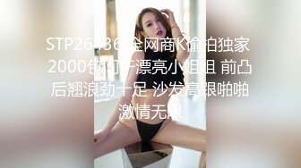 STP24477 【眼镜小伙约操气质不错少妇】短裙美腿高跟鞋 喜欢先调情预热下  跪地口交活挺不错  沙发骑坐上来抽插 转战床上激情爆操 VIP220