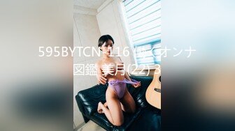 595BYTCN-116 働くオンナ図鑑 美月(22) 3