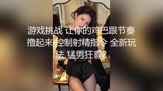 【劲爆身材❤️女神】锅锅酱✿ 椰奶女神主动挑逗色诱 边玩王者边被小穴榨汁 女上位全自动侍奉 爆艹白虎梨型身材内射