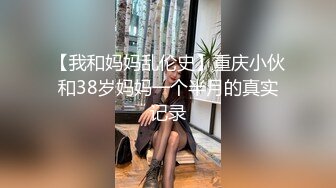 【新片速遞】 红色头发甜美妹子全裸自慰鲜肉男友挑逗就硬起来后入深入虎穴