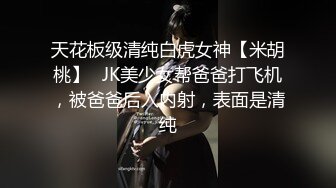 老师同学眼中的班长学霸❤️JK制服表面看起来很乖巧可爱，私下是爸爸的小母狗 被爸爸扇耳光调教 爆操！ (3)