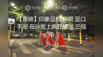 把巨乳勒肉黑丝女友献给巨根老外操，射在大屁股上（完整83部简芥