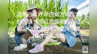 约个单男操老婆-Pua-大学生-怀孕-少女-强推-眼神