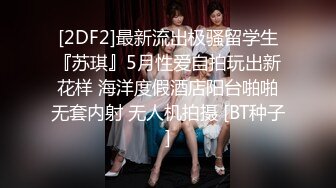 ★☆《强烈推荐✅小女神》★☆露脸邻家乖乖清纯美少女，网红顶级极品萝莉小母狗【罗利布林】私拍完结，紫薇玩肛玩穴啪啪极度反差 (15)