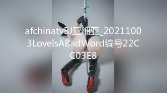 afchinatvBJ亚细亚_20211003LoveIsABadWord编号22CC03E8