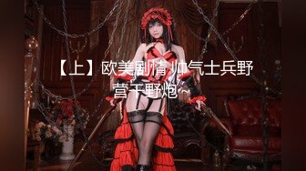 ⚫️⚫️顶级反差女神！抖音风极品网红嫩妹【喵咪酱】最新定制，情趣COSER裸舞道具紫薇天台露出放尿