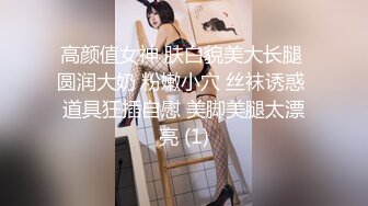 【新速片遞】  11月重磅下海新人少女！18岁纯欲少女萝莉，身材超级棒，170CM高挑身材大长腿，非常嫩！炮友不给力，插一会就泄气了[1.6G/MP4/03:28:55]