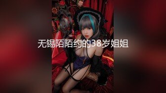 无锡陌陌约的38岁姐姐