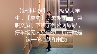 无水印10/2 误认工作人员是女优一个小误会发现一个小骚货爆骚逼VIP1196